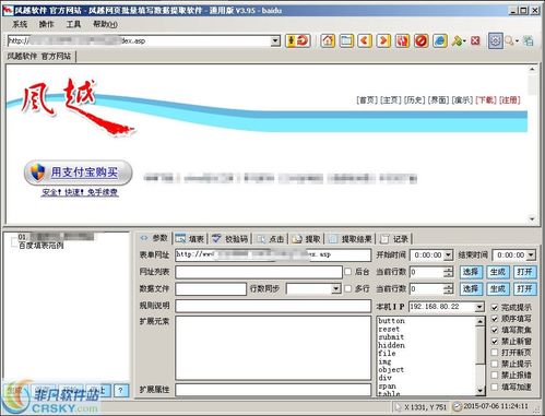 網(wǎng)頁(yè)輔助網(wǎng)絡(luò)軟件 非凡軟件站資源全解析